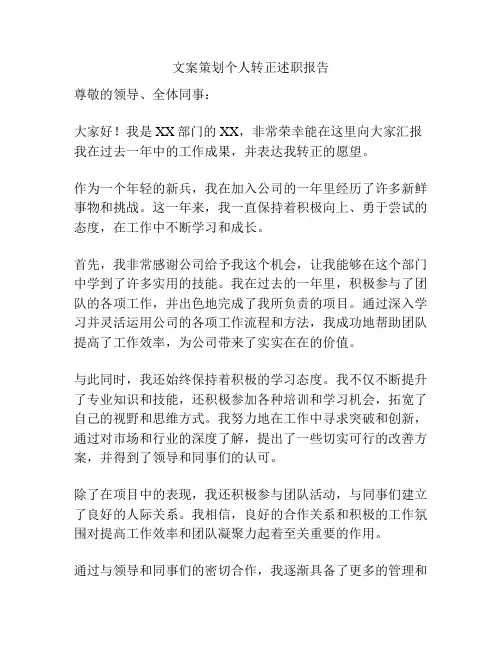 文案策划个人转正述职报告