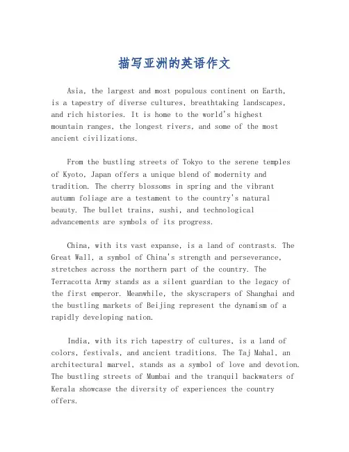 描写亚洲的英语作文