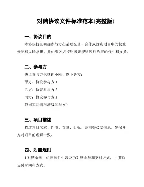 对赌协议文件标准范本(完整版)