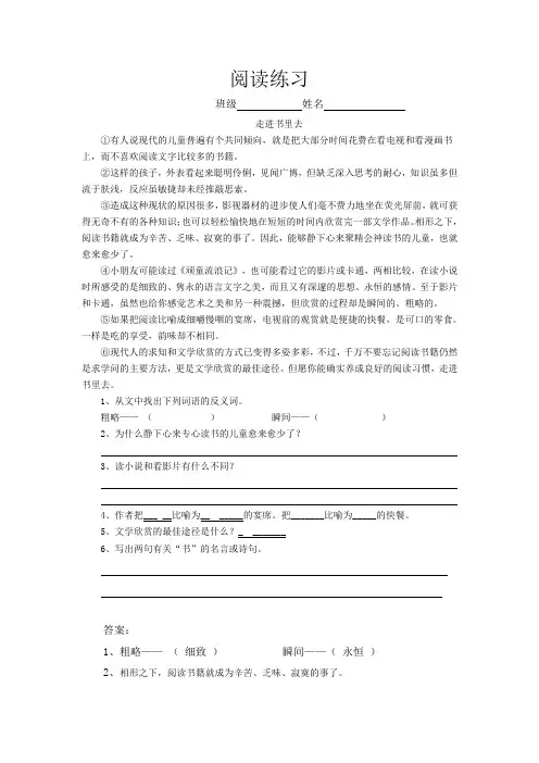 (完整版)《走进书里去》阅读练习及答案