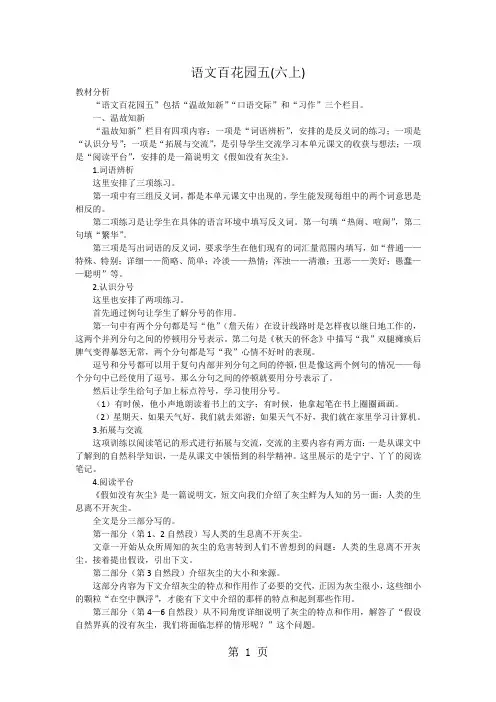六年级上语文教案-语文百花园五_语文S版-最新教育文档