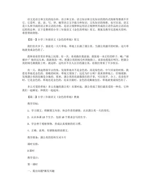 小学三年级语文《金色的草地》原文、教案及教学反思