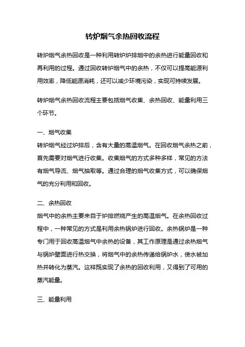 转炉烟气余热回收流程