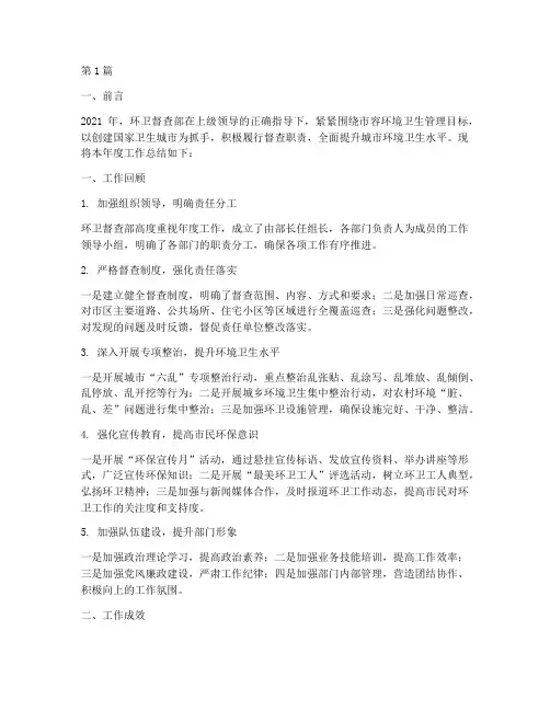 环卫督查部年度总结范文(3篇)