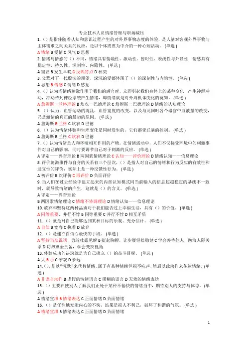 情绪管理与职场减压试题答案