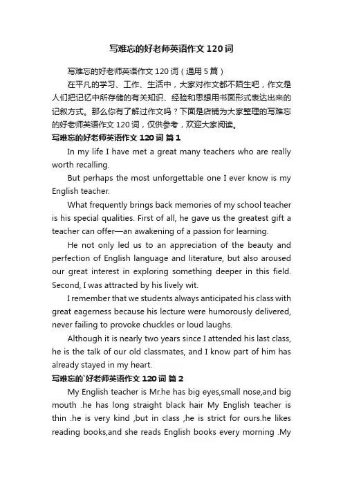 写难忘的好老师英语作文120词