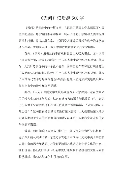 《天问》读后感500字