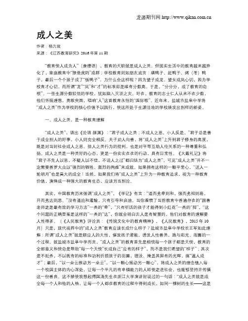 成人之美