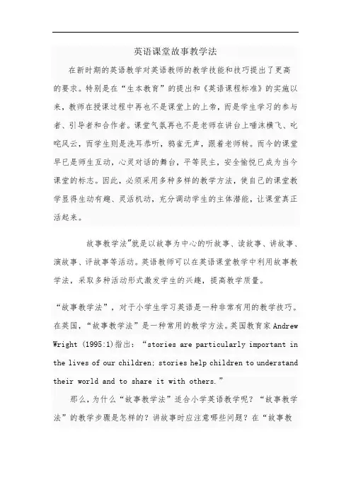 英语课堂故事教学法