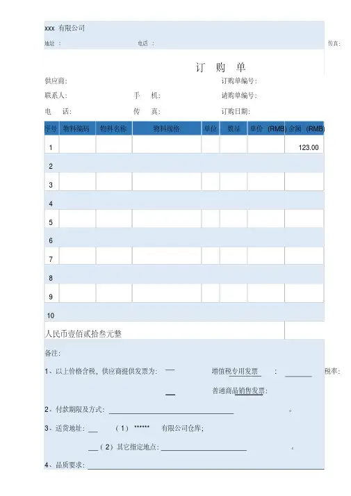 采购订单表格(1)