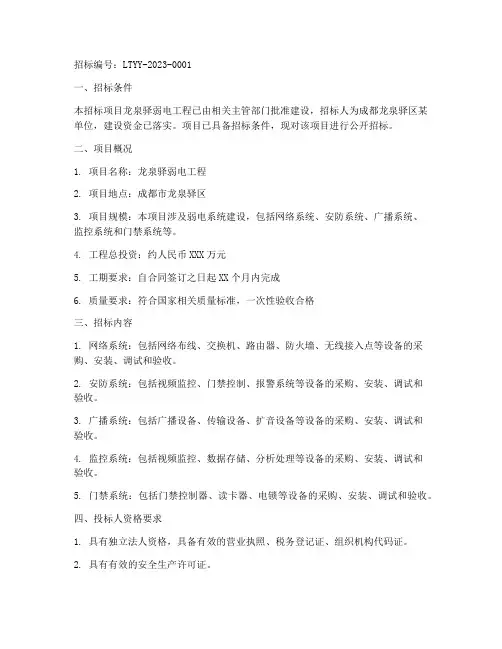 龙泉驿弱电工程招标公告