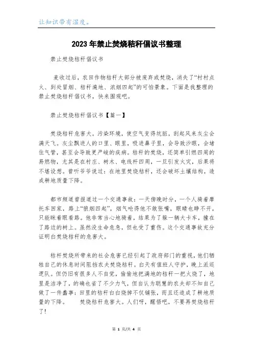 2023年禁止焚烧秸秆倡议书整理