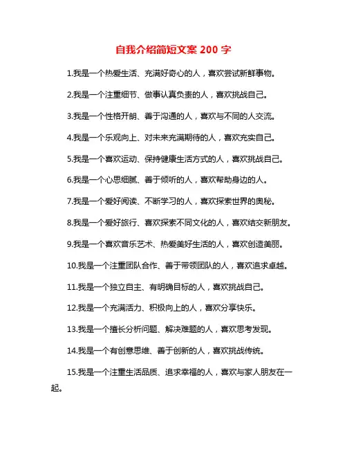 自我介绍简短文案200字