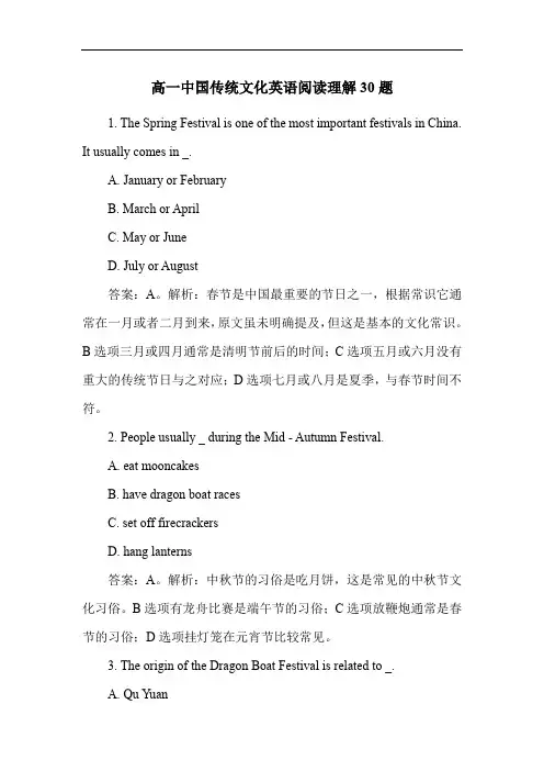 高一中国传统文化英语阅读理解30题