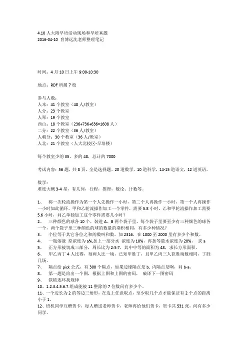 人大早培