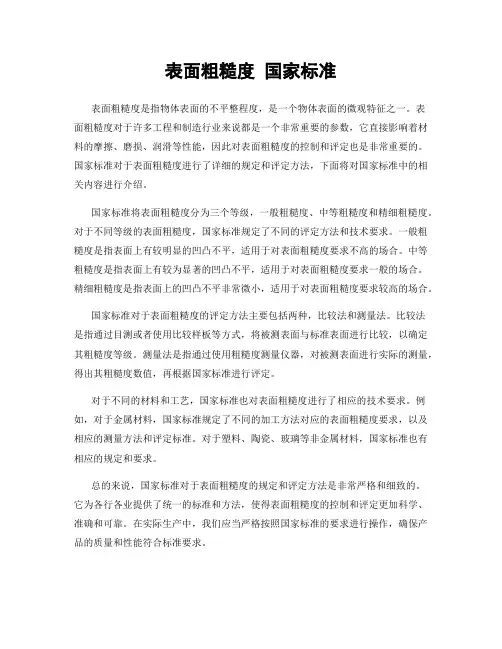 表面粗糙度 国家标准