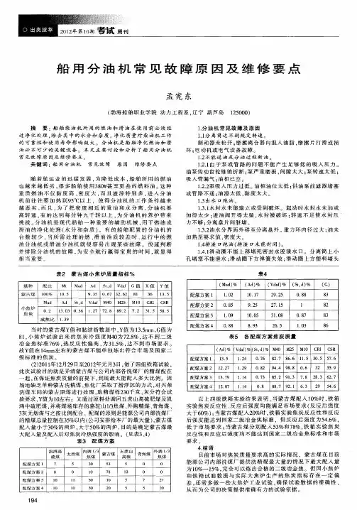 船用分油机常见故障原因及维修要点
