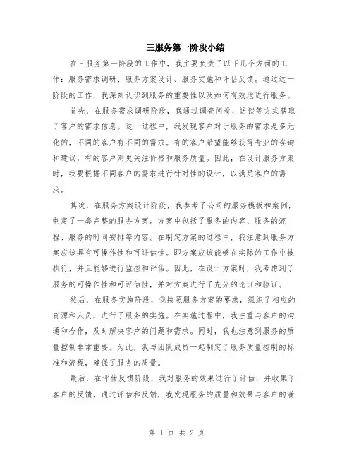 三服务第一阶段小结