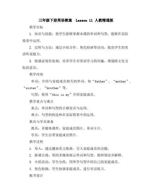 三年级下册英语教案-Lesson11人教精通版