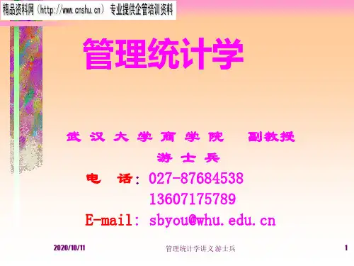 企业精品管理统计学--回归解析(ppt 27页)