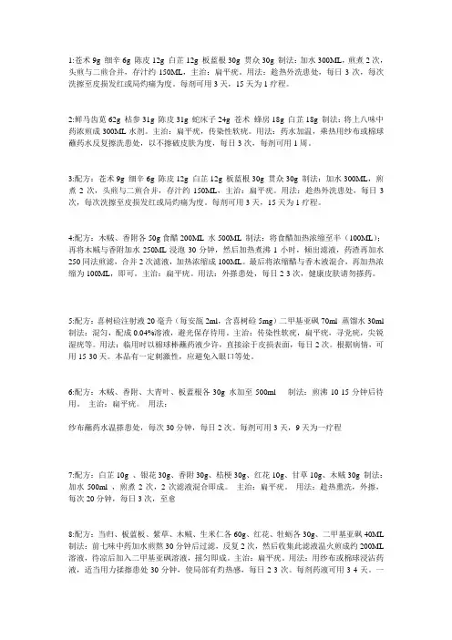 扁平疣偏方