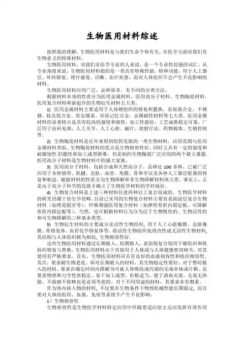 生物医用材料