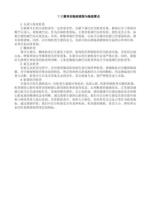 生猪屠宰后检疫流程与检疫要点