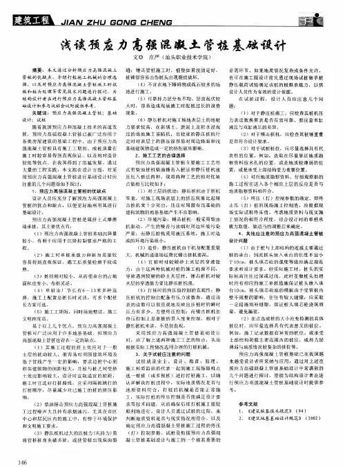浅谈预应力高强混凝土管桩基础设计