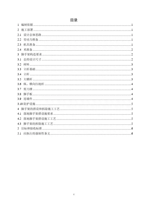 脚手架施工方案(单排)