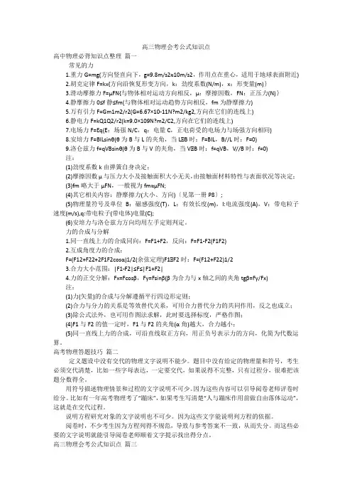 高三物理会考公式知识点