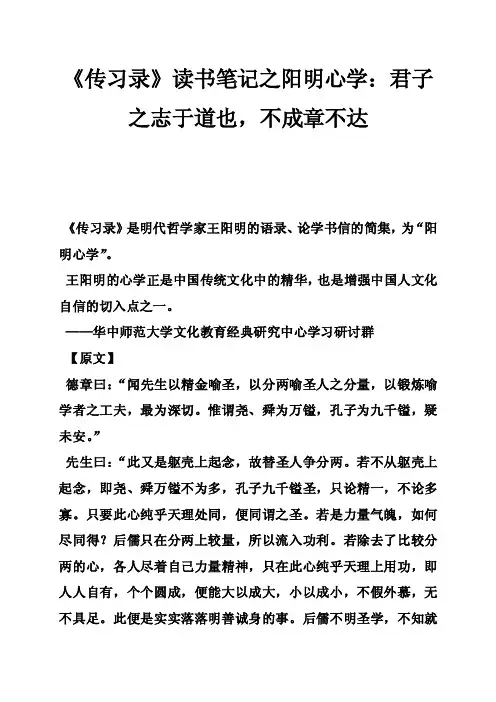 《传习录》读书笔记之阳明心学：君子之志于道也，不成章不达