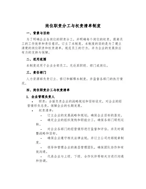 岗位职责分工与权责清单制度