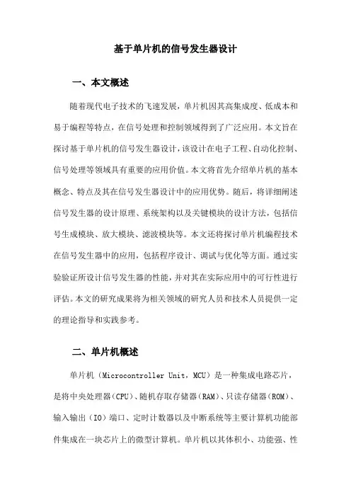 基于单片机的信号发生器设计