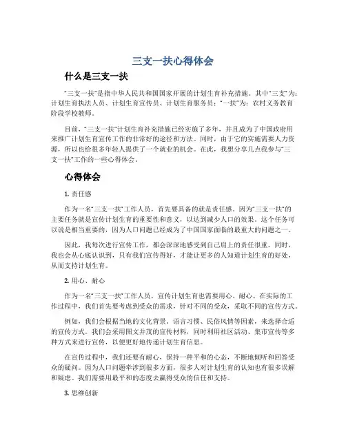 三支一扶心得体会