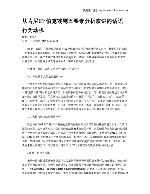 从肯尼迪·伯克戏剧五要素分析演讲的话语行为动机