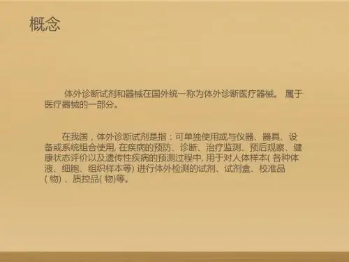 体外诊断试剂分类和常见产品技术原理及应用