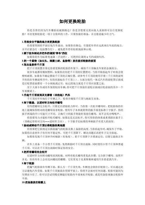 小汽车更换轮胎的方法