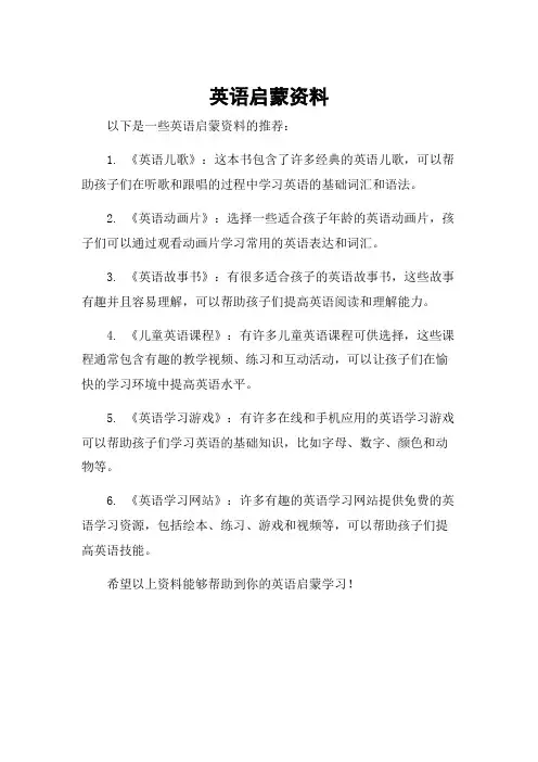 英语启蒙资料
