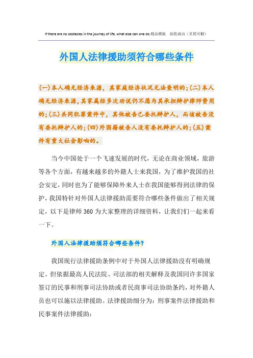 外国人法律援助须符合哪些条件