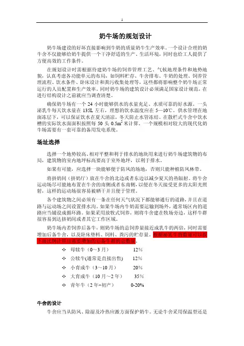 奶牛场的规划设计