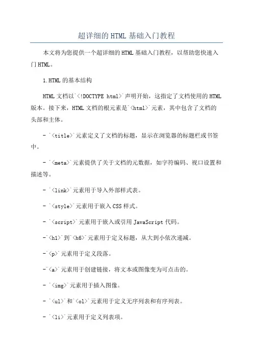 超详细的HTML基础入门教程