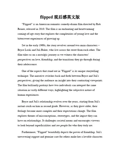 flipped观后感英文版