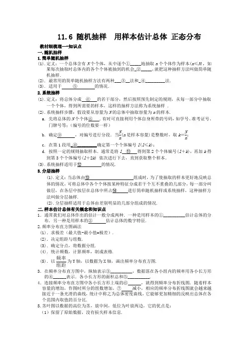 随机抽样、用样本估计总体、正态分布