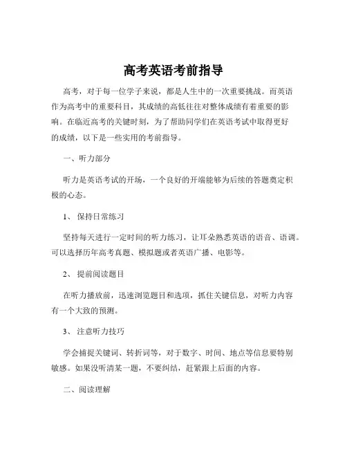 高考英语考前指导