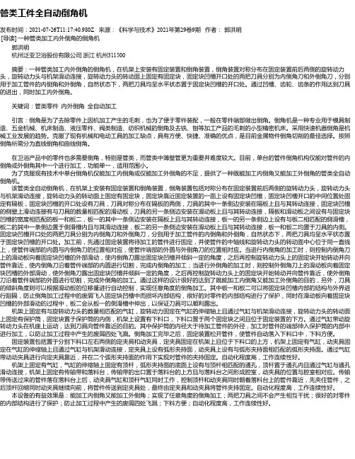 管类工件全自动倒角机
