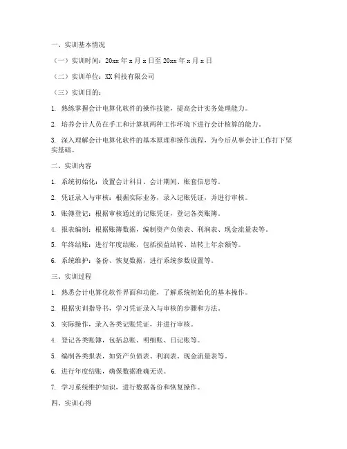 会计上机课实训报告
