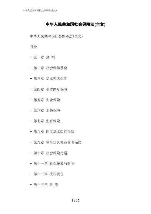 2023修正版中华人民共和国社会保障法(全文)