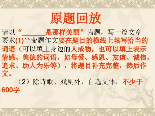 “感悟美丽”话题作文指导