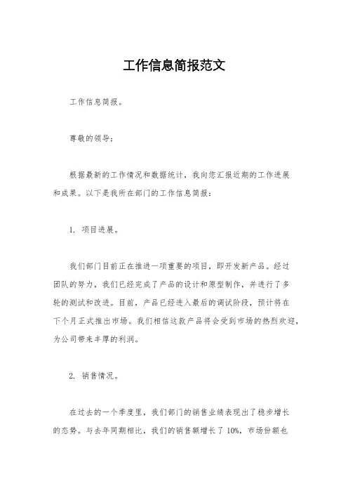 工作信息简报范文