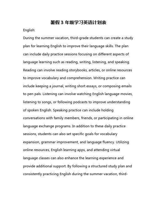 暑假3年级学习英语计划表